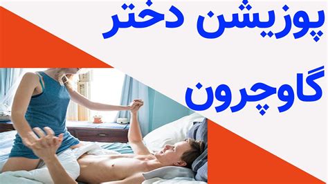 پوزیشن دختر کابوی|راهنمای آشنایی با بهترین پوزیشن های جنسی